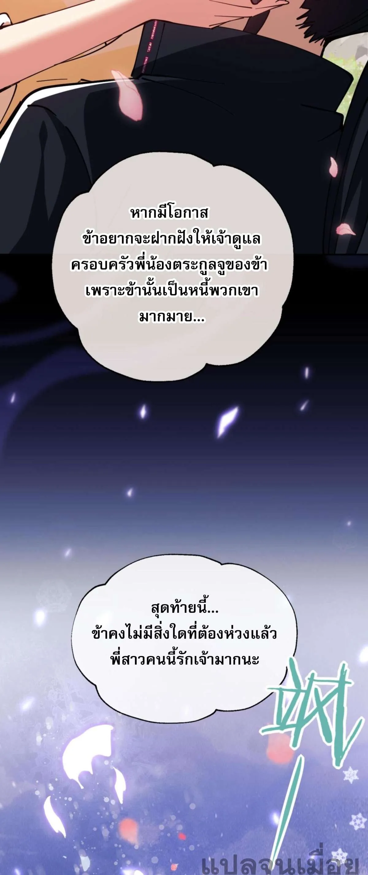 Devious Son of Heaven อาจารย์ ศิษย์บ้าขอกบฎนะขอรับ ตอนที่ 36 หน้า 32
