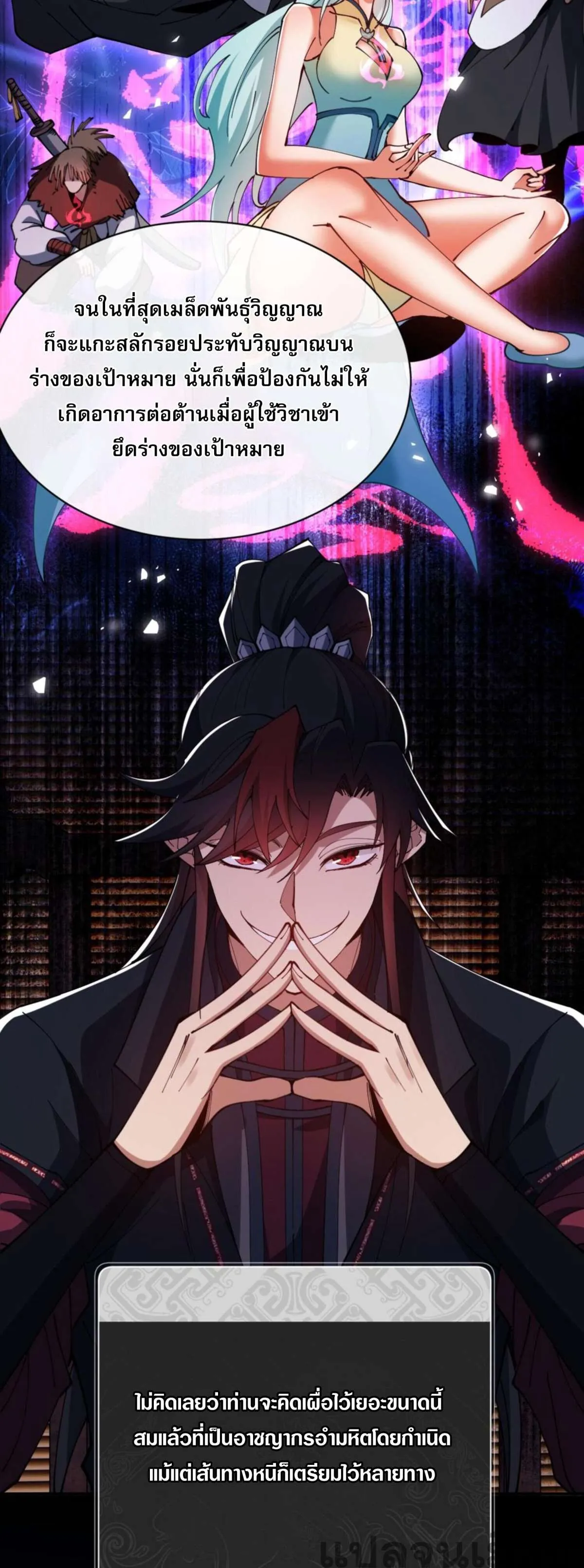 Devious Son of Heaven อาจารย์ ศิษย์บ้าขอกบฎนะขอรับ ตอนที่ 36 หน้า 4