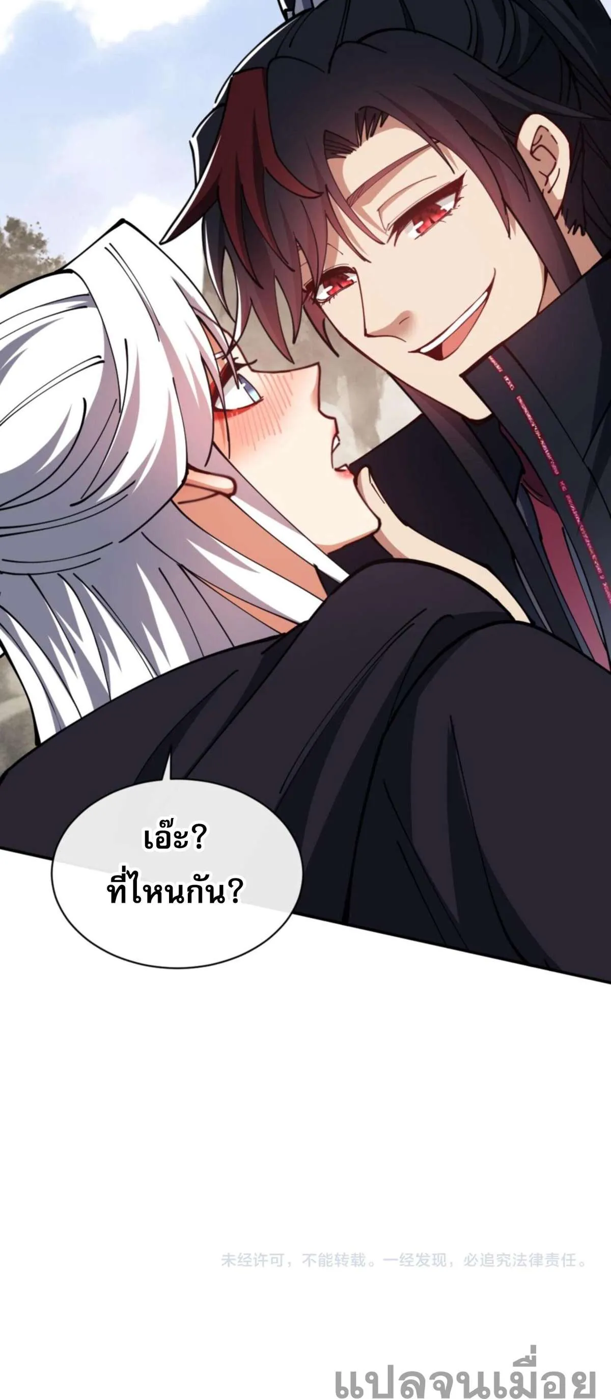 Devious Son of Heaven อาจารย์ ศิษย์บ้าขอกบฎนะขอรับ ตอนที่ 36 หน้า 40
