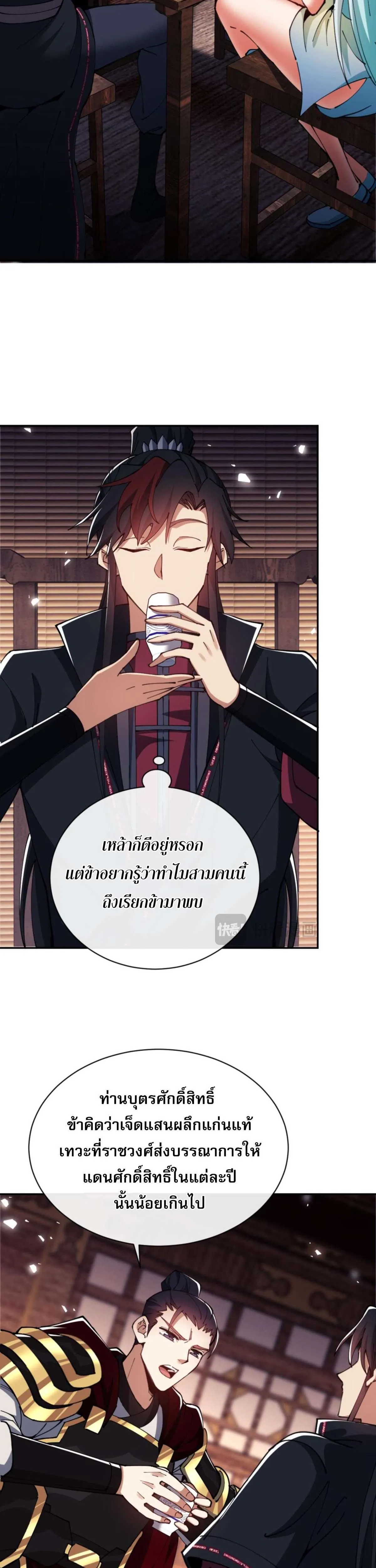 Devious Son of Heaven อาจารย์ ศิษย์บ้าขอกบฎนะขอรับ ตอนที่ 36 หน้า 6