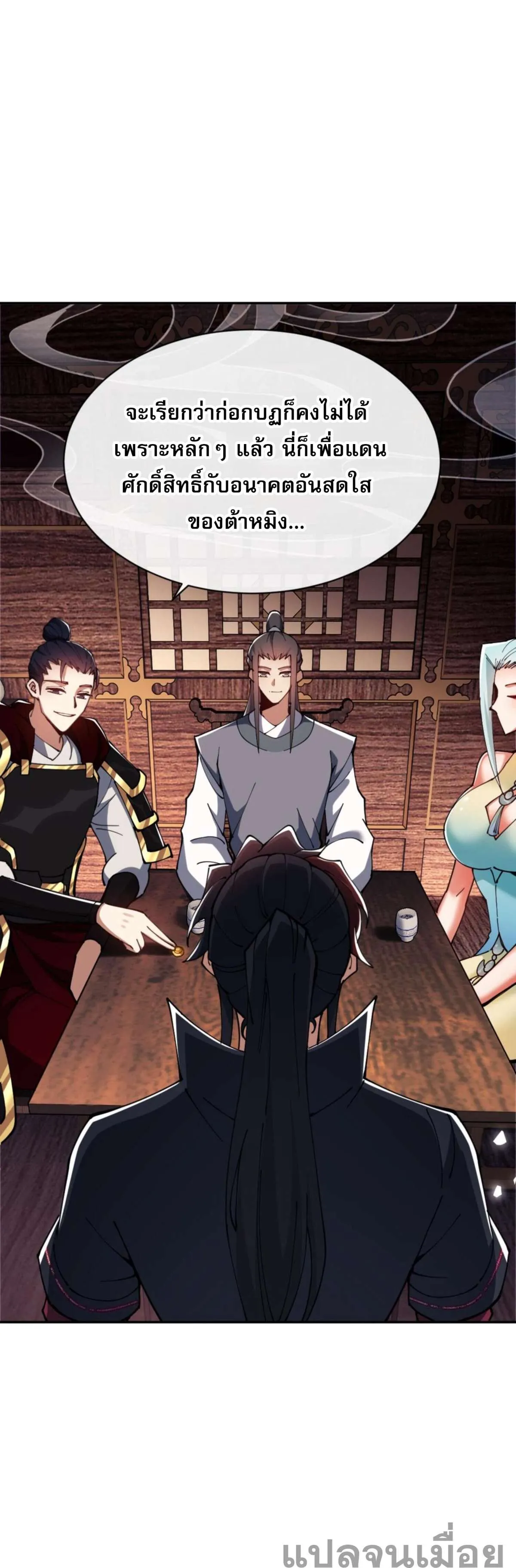 Devious Son of Heaven อาจารย์ ศิษย์บ้าขอกบฎนะขอรับ ตอนที่ 36 หน้า 8