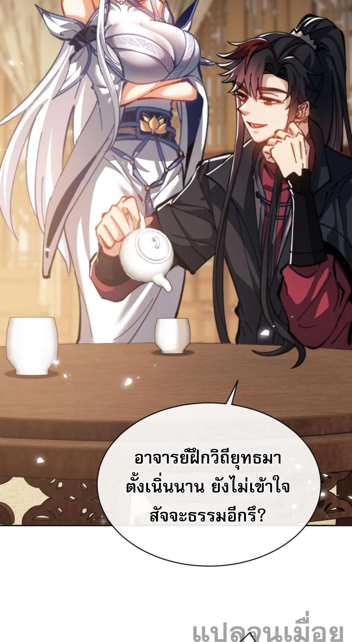 Devious Son of Heaven อาจารย์ ศิษย์บ้าขอกบฎนะขอรับ ตอนที่ 37 หน้า 16
