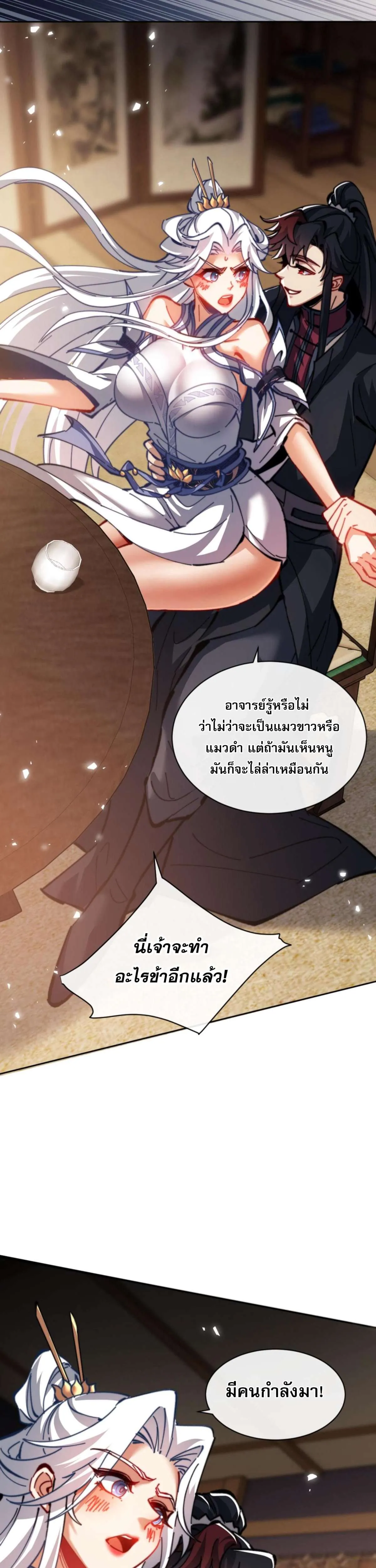 Devious Son of Heaven อาจารย์ ศิษย์บ้าขอกบฎนะขอรับ ตอนที่ 37 หน้า 18