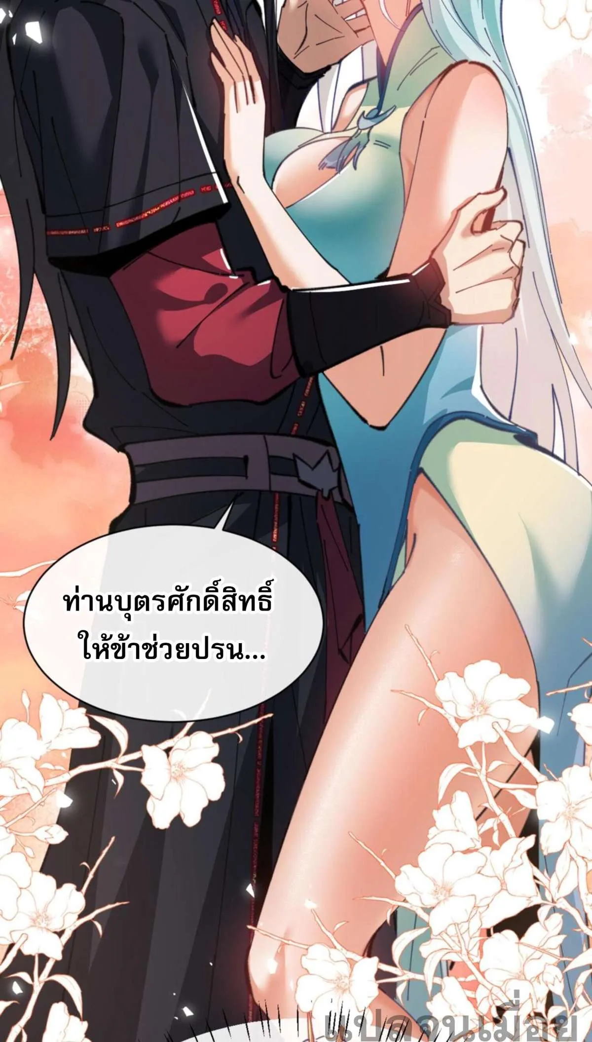 Devious Son of Heaven อาจารย์ ศิษย์บ้าขอกบฎนะขอรับ ตอนที่ 37 หน้า 24