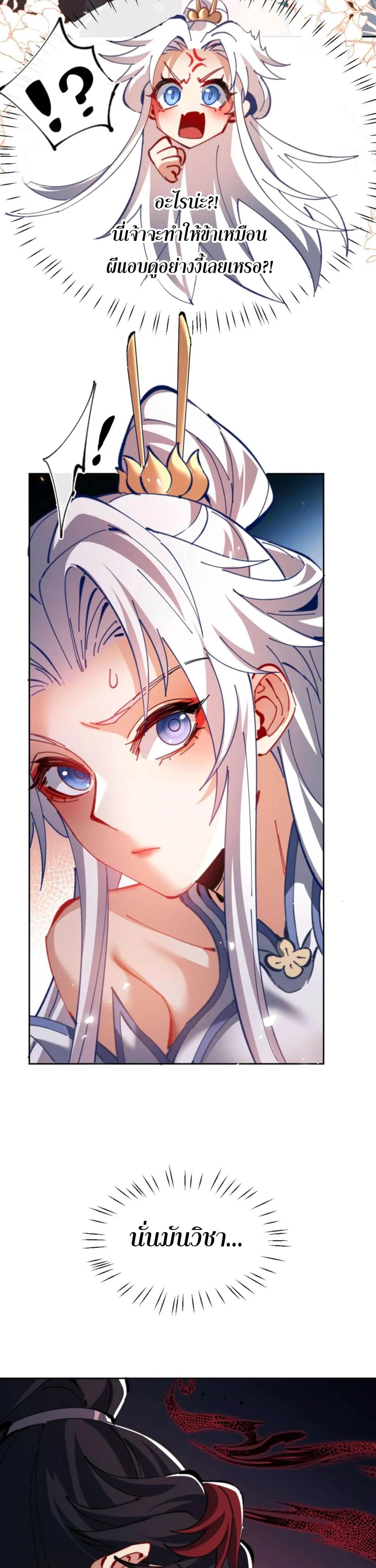 Devious Son of Heaven อาจารย์ ศิษย์บ้าขอกบฎนะขอรับ ตอนที่ 37 หน้า 25