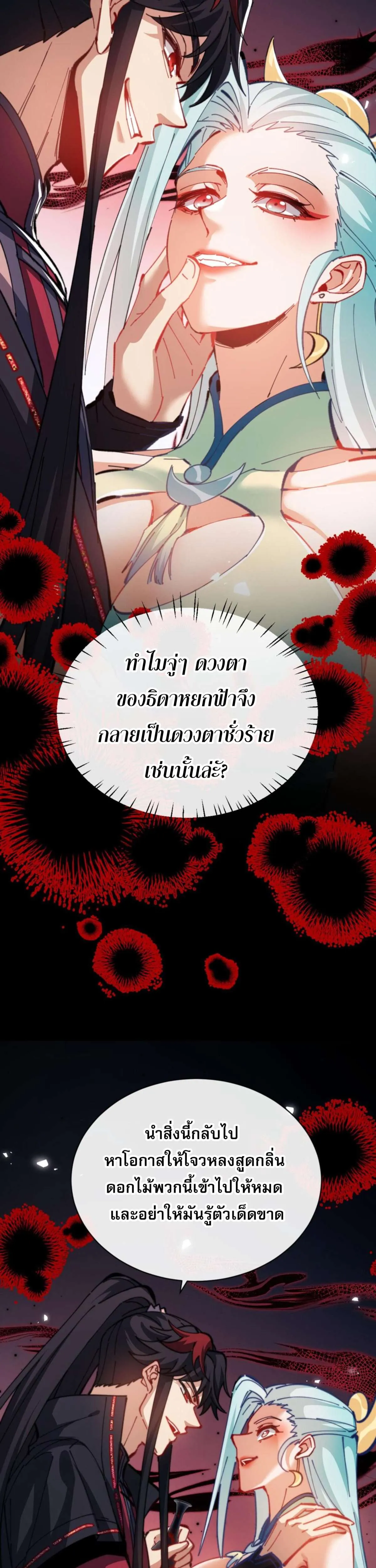 Devious Son of Heaven อาจารย์ ศิษย์บ้าขอกบฎนะขอรับ ตอนที่ 37 หน้า 26