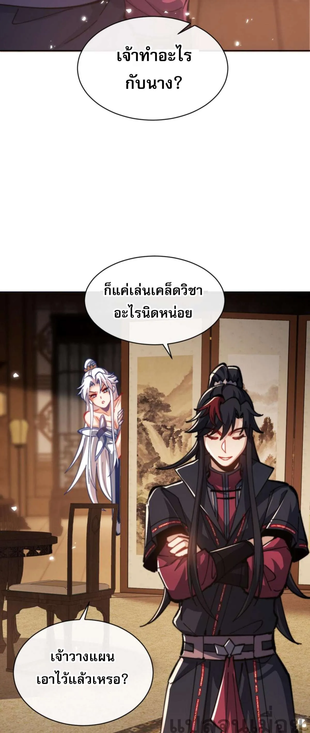 Devious Son of Heaven อาจารย์ ศิษย์บ้าขอกบฎนะขอรับ ตอนที่ 37 หน้า 28