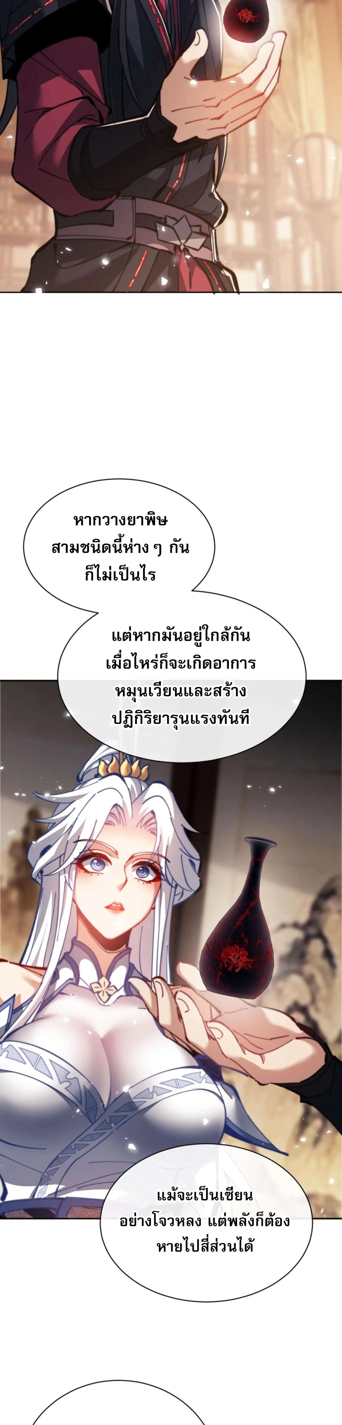 Devious Son of Heaven อาจารย์ ศิษย์บ้าขอกบฎนะขอรับ ตอนที่ 37 หน้า 30
