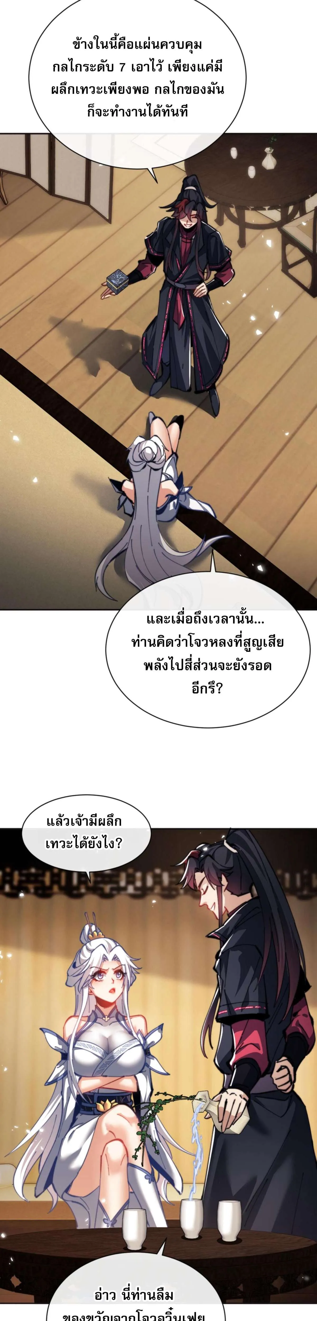 Devious Son of Heaven อาจารย์ ศิษย์บ้าขอกบฎนะขอรับ ตอนที่ 37 หน้า 33