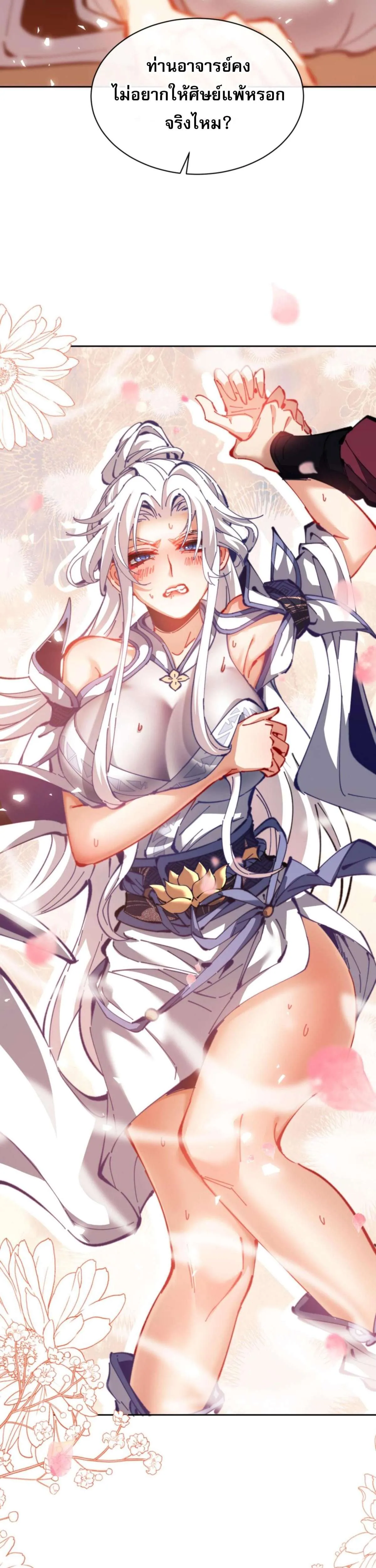 Devious Son of Heaven อาจารย์ ศิษย์บ้าขอกบฎนะขอรับ ตอนที่ 37 หน้า 38