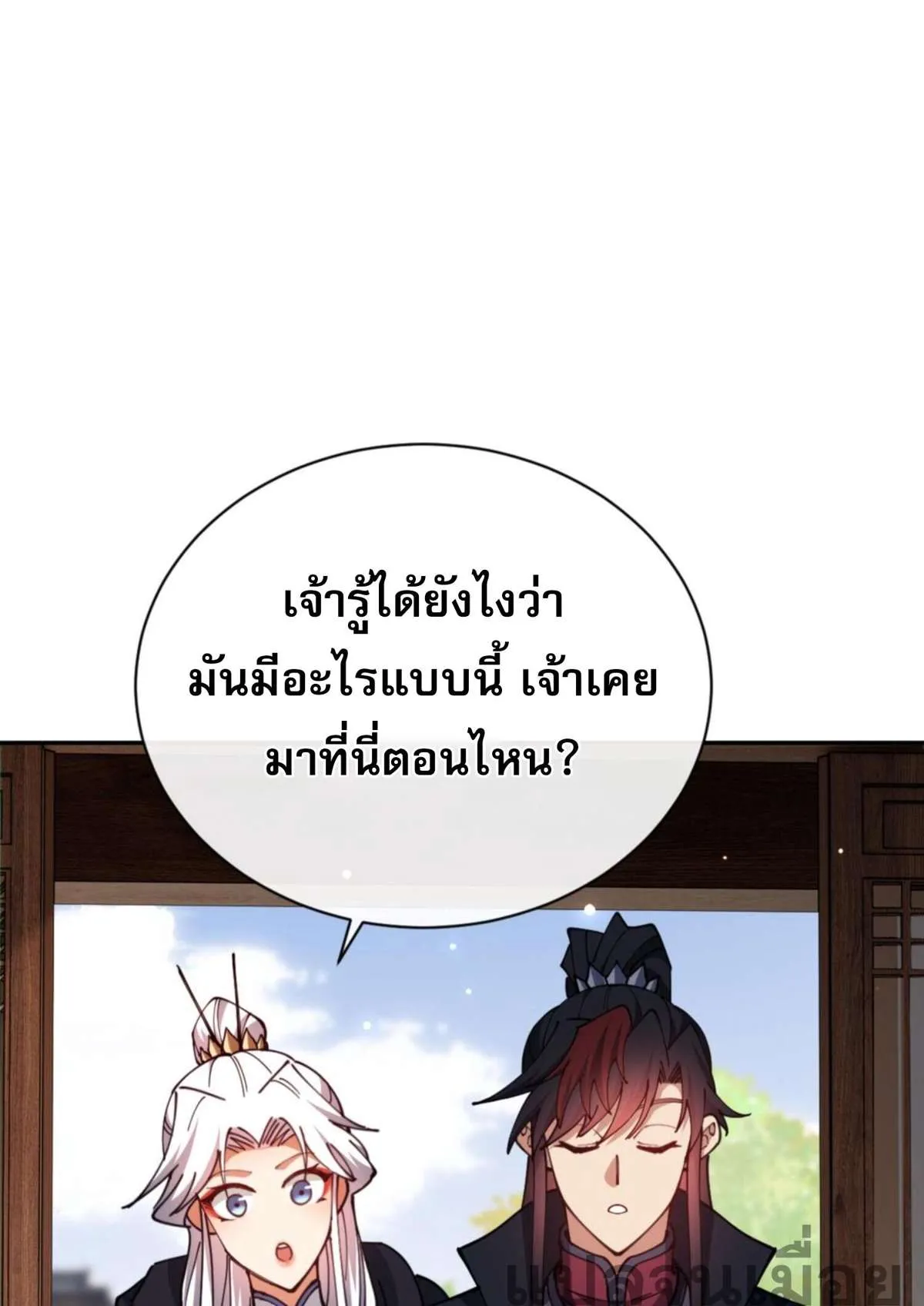 Devious Son of Heaven อาจารย์ ศิษย์บ้าขอกบฎนะขอรับ ตอนที่ 37 หน้า 4
