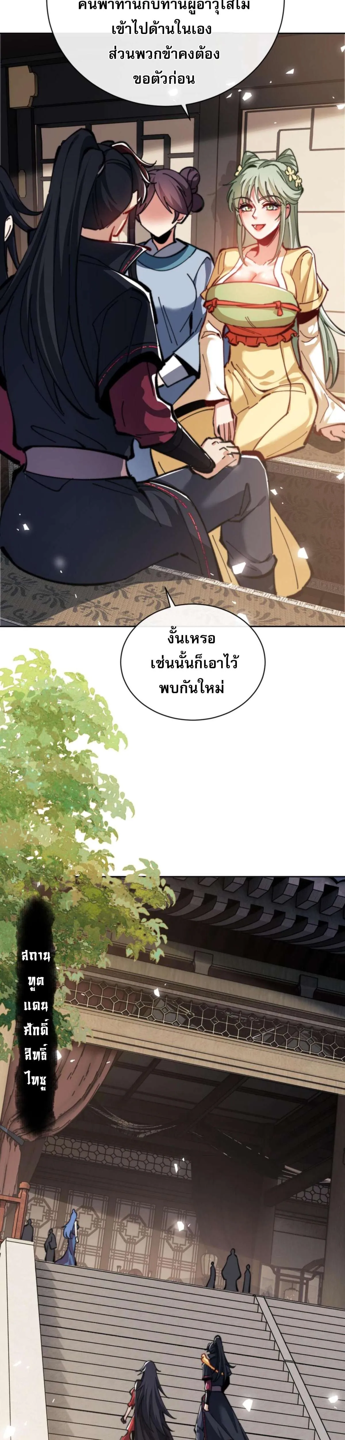 Devious Son of Heaven อาจารย์ ศิษย์บ้าขอกบฎนะขอรับ ตอนที่ 37 หน้า 7