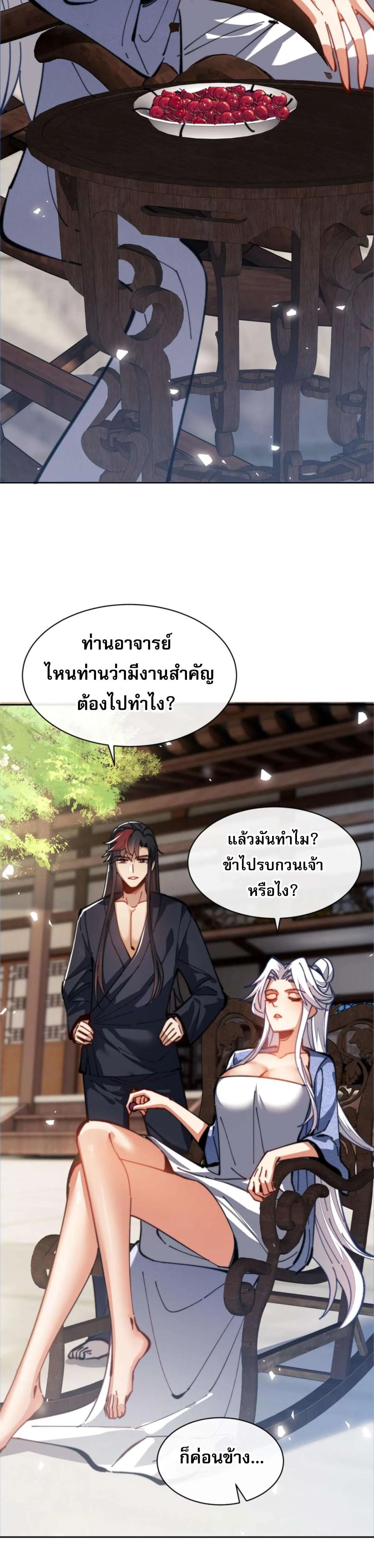 Devious Son of Heaven อาจารย์ ศิษย์บ้าขอกบฎนะขอรับ ตอนที่ 38 หน้า 11