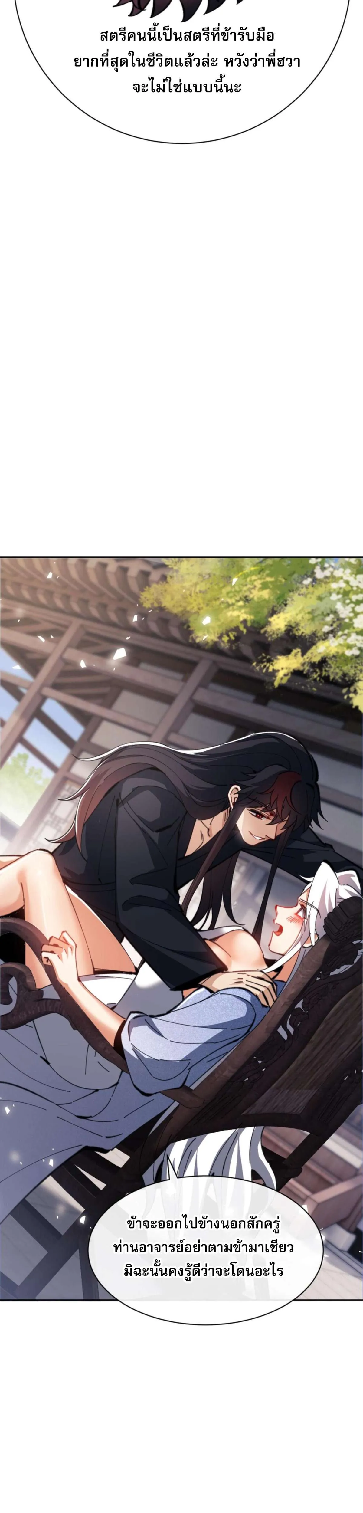 Devious Son of Heaven อาจารย์ ศิษย์บ้าขอกบฎนะขอรับ ตอนที่ 38 หน้า 14