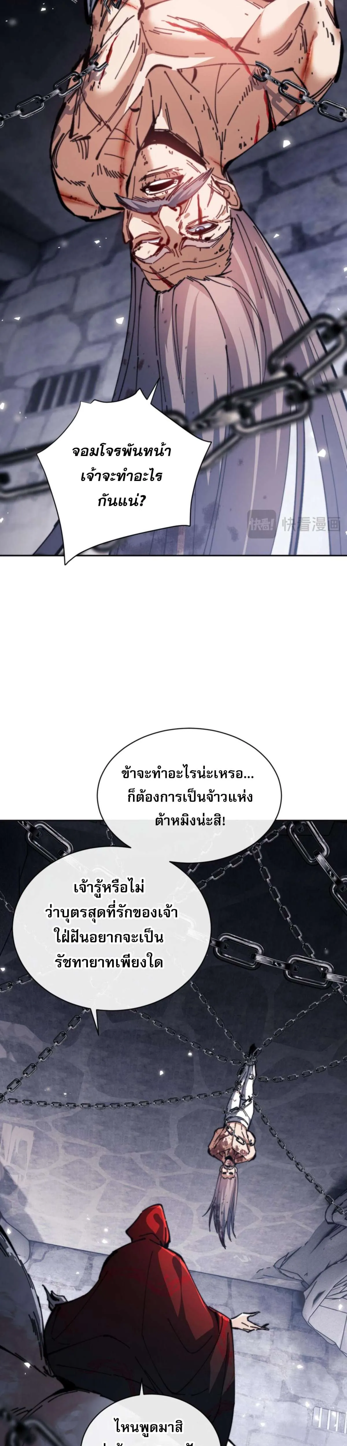 Devious Son of Heaven อาจารย์ ศิษย์บ้าขอกบฎนะขอรับ ตอนที่ 38 หน้า 25