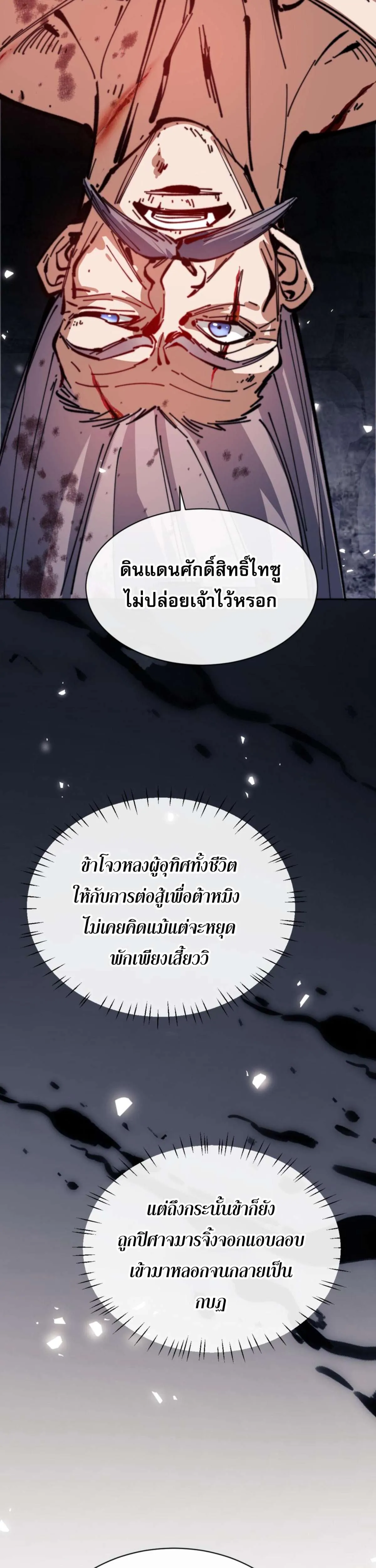 Devious Son of Heaven อาจารย์ ศิษย์บ้าขอกบฎนะขอรับ ตอนที่ 38 หน้า 27