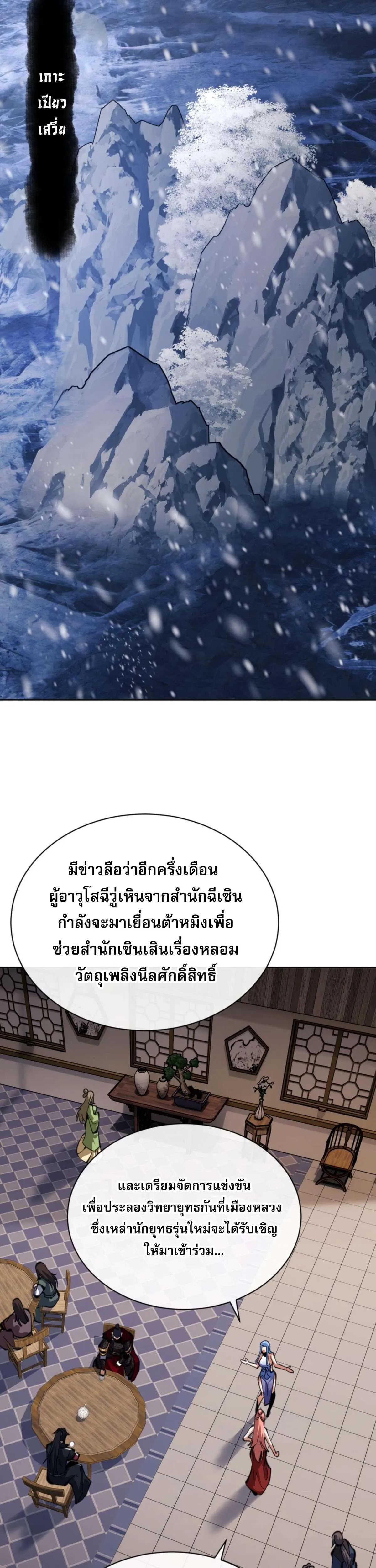 Devious Son of Heaven อาจารย์ ศิษย์บ้าขอกบฎนะขอรับ ตอนที่ 38 หน้า 30