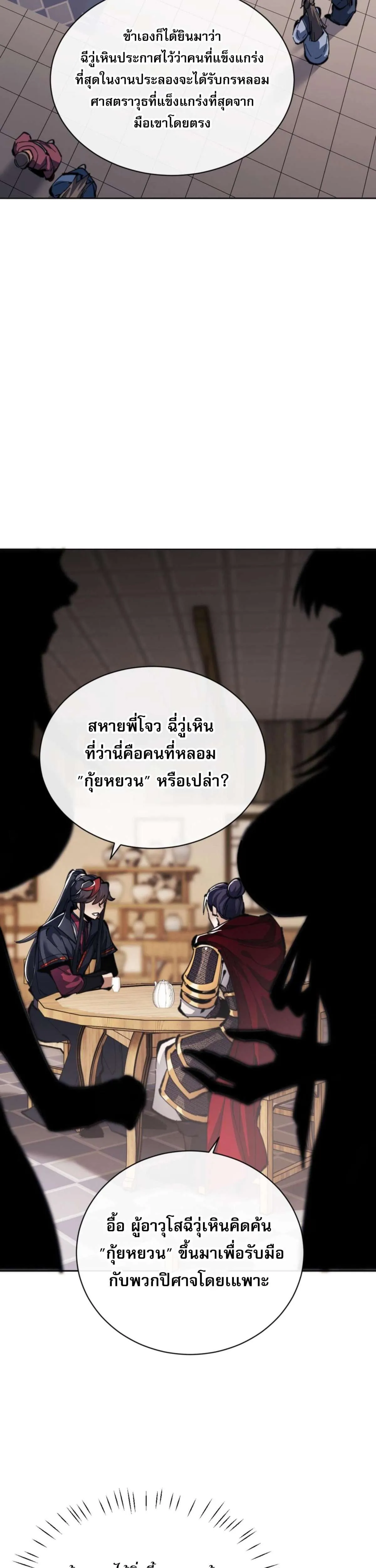 Devious Son of Heaven อาจารย์ ศิษย์บ้าขอกบฎนะขอรับ ตอนที่ 38 หน้า 31