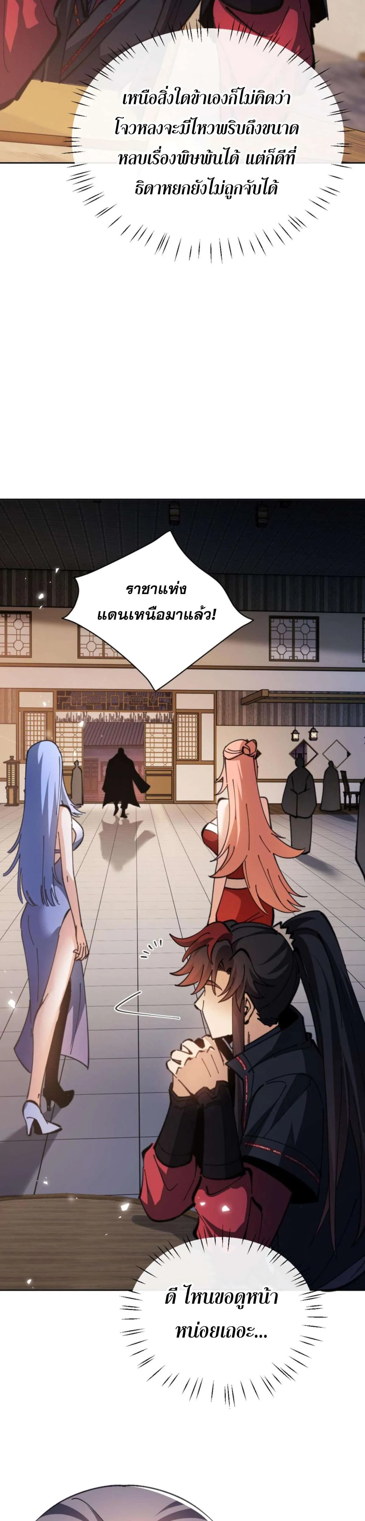 Devious Son of Heaven อาจารย์ ศิษย์บ้าขอกบฎนะขอรับ ตอนที่ 38 หน้า 33