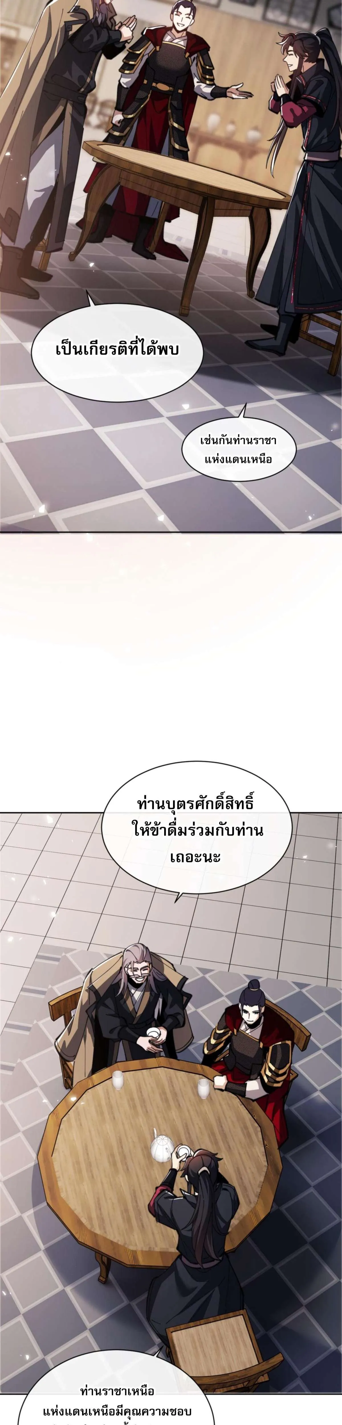 Devious Son of Heaven อาจารย์ ศิษย์บ้าขอกบฎนะขอรับ ตอนที่ 38 หน้า 35