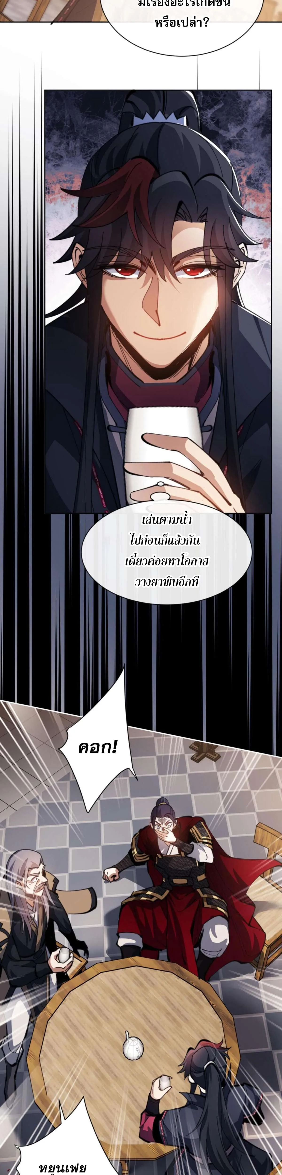Devious Son of Heaven อาจารย์ ศิษย์บ้าขอกบฎนะขอรับ ตอนที่ 38 หน้า 38