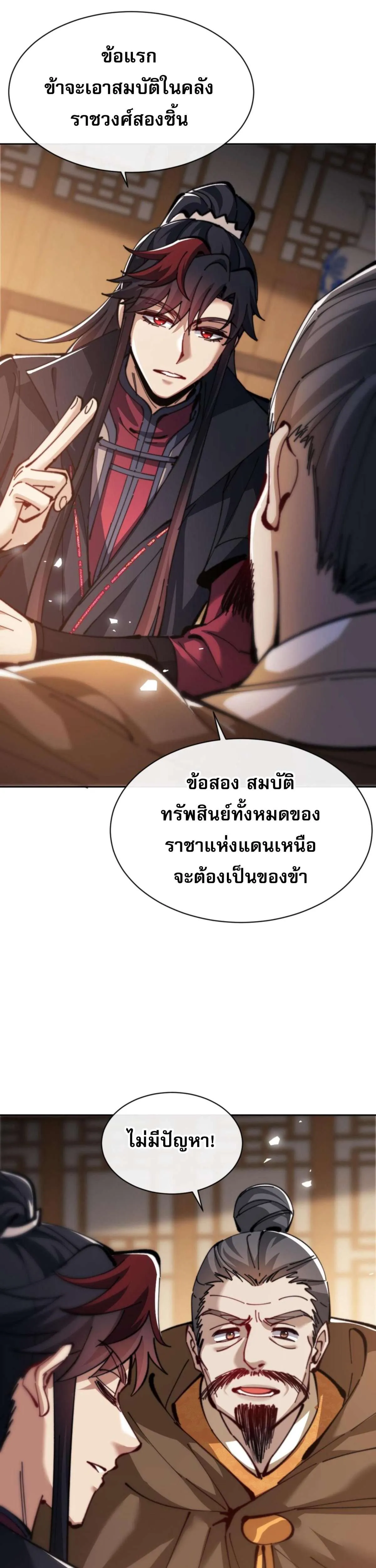 Devious Son of Heaven อาจารย์ ศิษย์บ้าขอกบฎนะขอรับ ตอนที่ 38 หน้า 7
