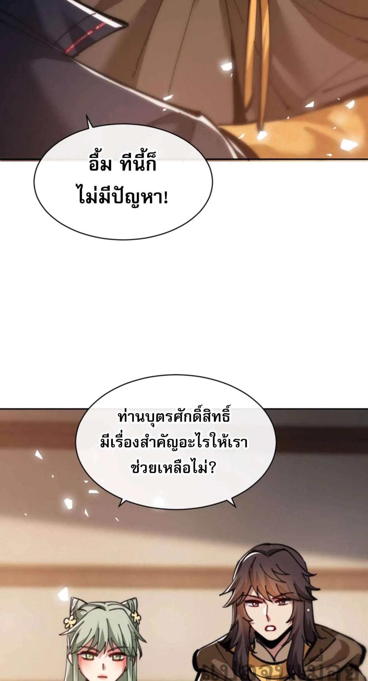 Devious Son of Heaven อาจารย์ ศิษย์บ้าขอกบฎนะขอรับ ตอนที่ 38 หน้า 8