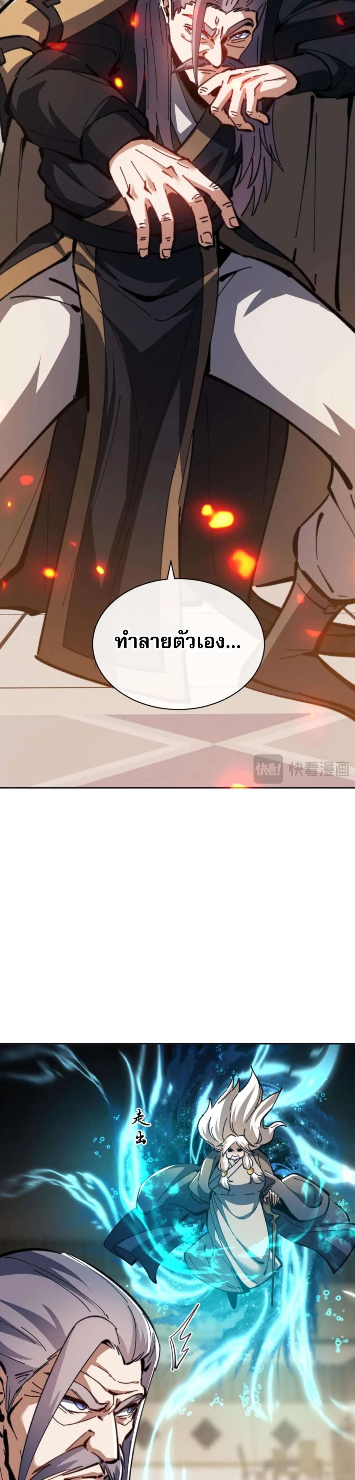 Devious Son of Heaven อาจารย์ ศิษย์บ้าขอกบฎนะขอรับ ตอนที่ 39 หน้า 11