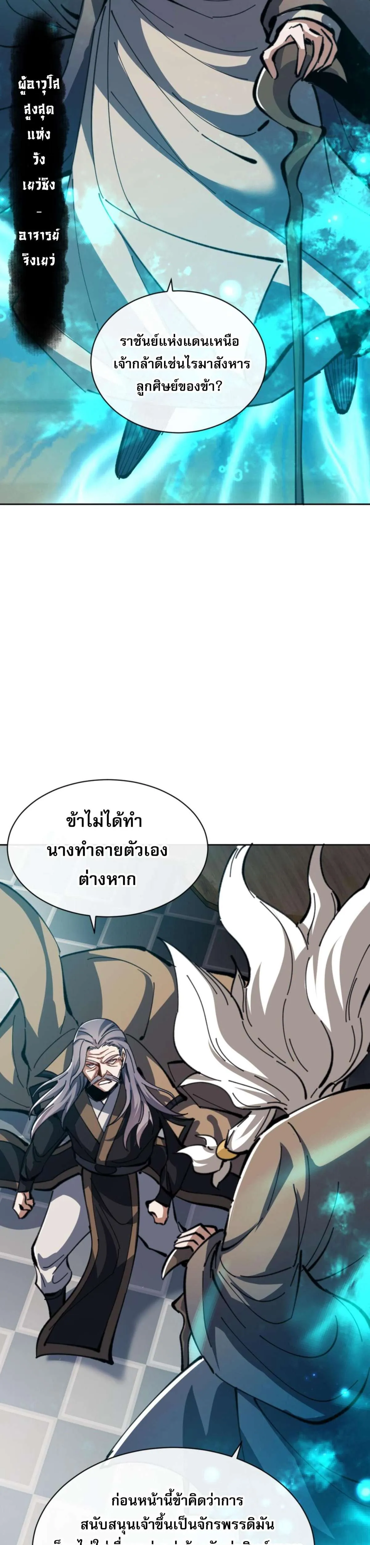 Devious Son of Heaven อาจารย์ ศิษย์บ้าขอกบฎนะขอรับ ตอนที่ 39 หน้า 13