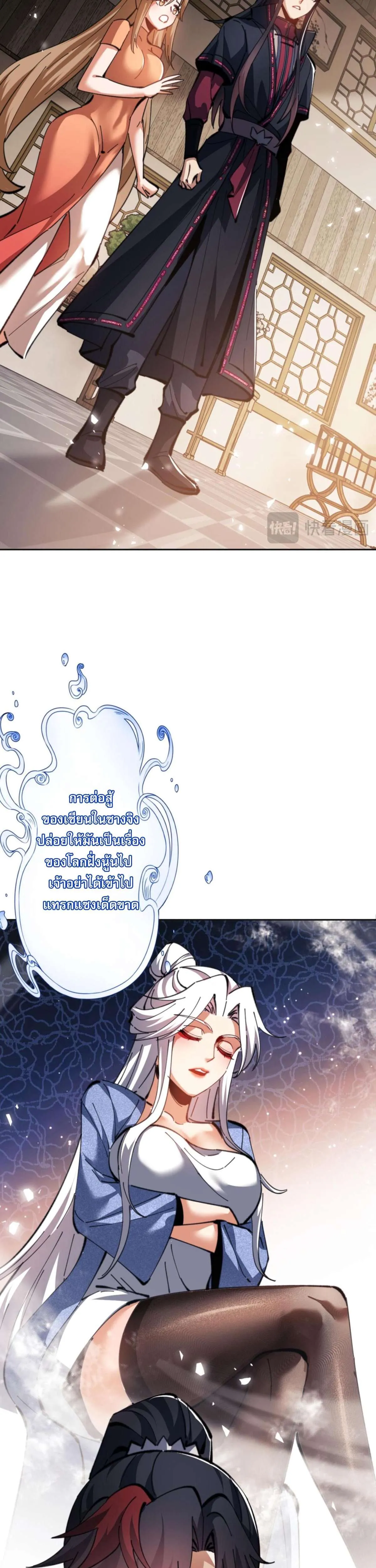 Devious Son of Heaven อาจารย์ ศิษย์บ้าขอกบฎนะขอรับ ตอนที่ 39 หน้า 17