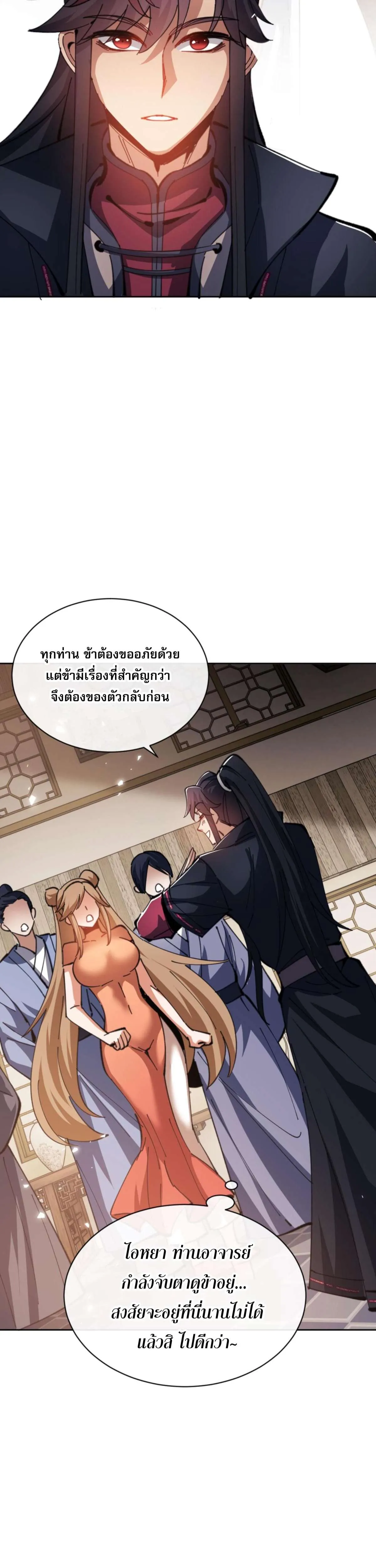 Devious Son of Heaven อาจารย์ ศิษย์บ้าขอกบฎนะขอรับ ตอนที่ 39 หน้า 18