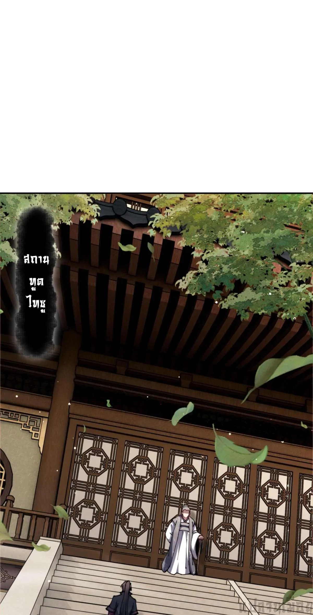 Devious Son of Heaven อาจารย์ ศิษย์บ้าขอกบฎนะขอรับ ตอนที่ 39 หน้า 20