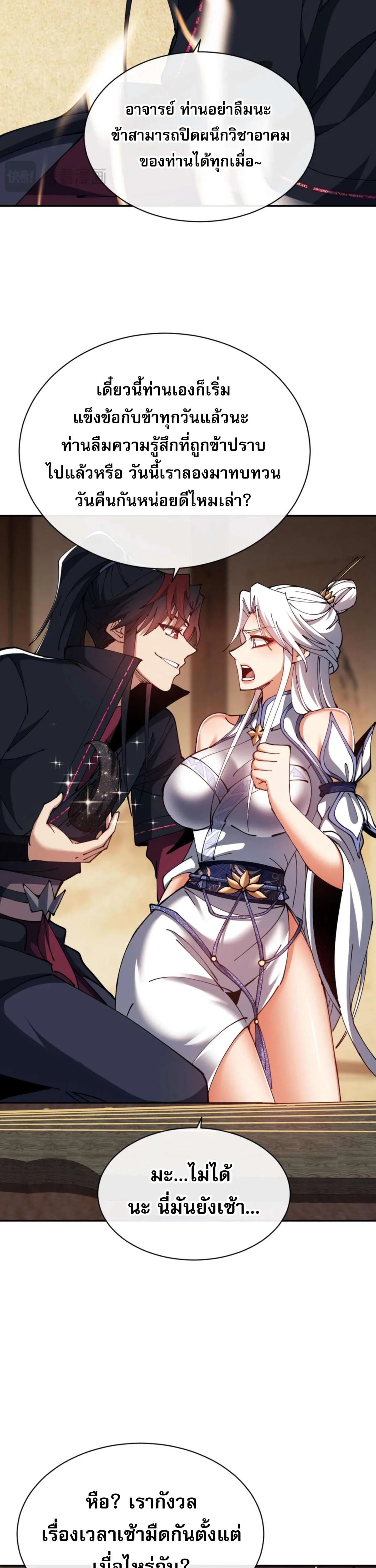 Devious Son of Heaven อาจารย์ ศิษย์บ้าขอกบฎนะขอรับ ตอนที่ 39 หน้า 27