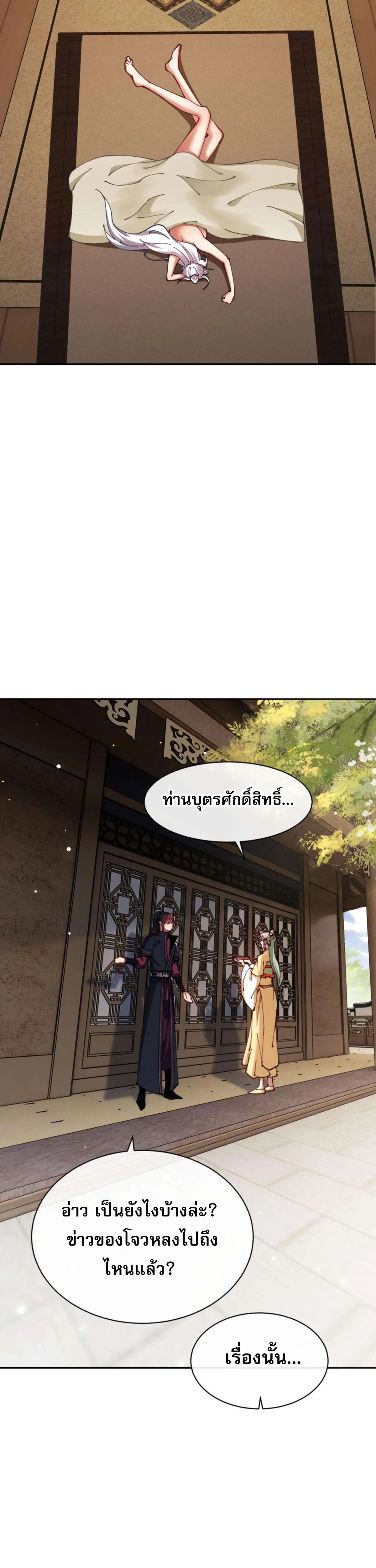 Devious Son of Heaven อาจารย์ ศิษย์บ้าขอกบฎนะขอรับ ตอนที่ 39 หน้า 33