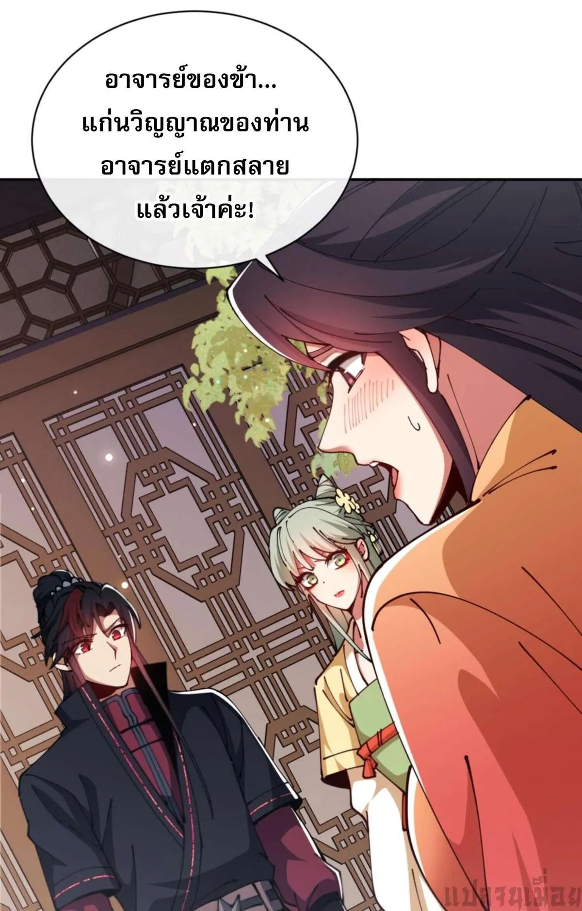 Devious Son of Heaven อาจารย์ ศิษย์บ้าขอกบฎนะขอรับ ตอนที่ 39 หน้า 36