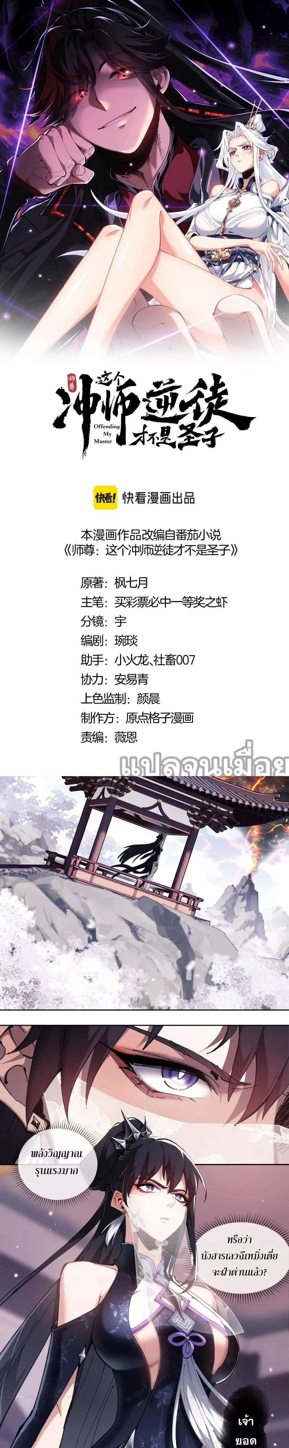 Devious Son of Heaven อาจารย์ ศิษย์บ้าขอกบฎนะขอรับ ตอนที่ 4 หน้า 1