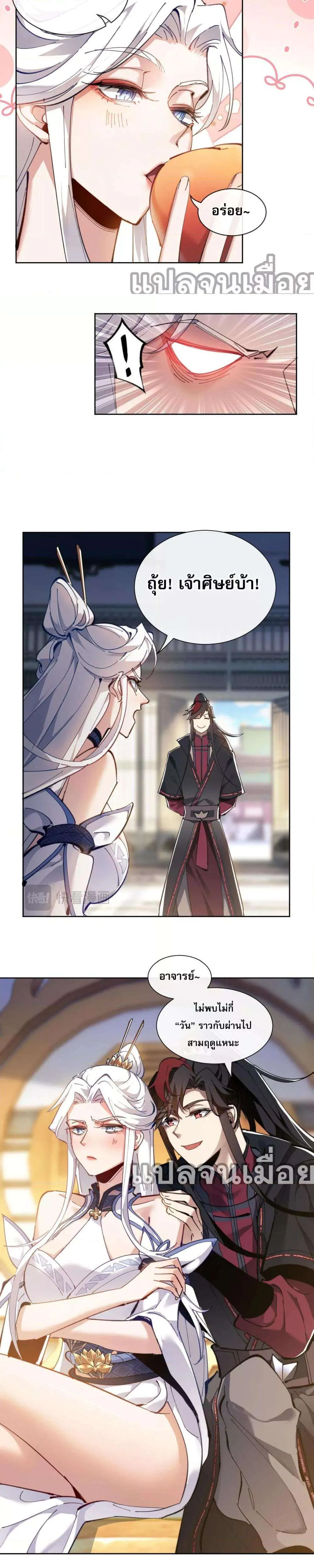 Devious Son of Heaven อาจารย์ ศิษย์บ้าขอกบฎนะขอรับ ตอนที่ 4 หน้า 13