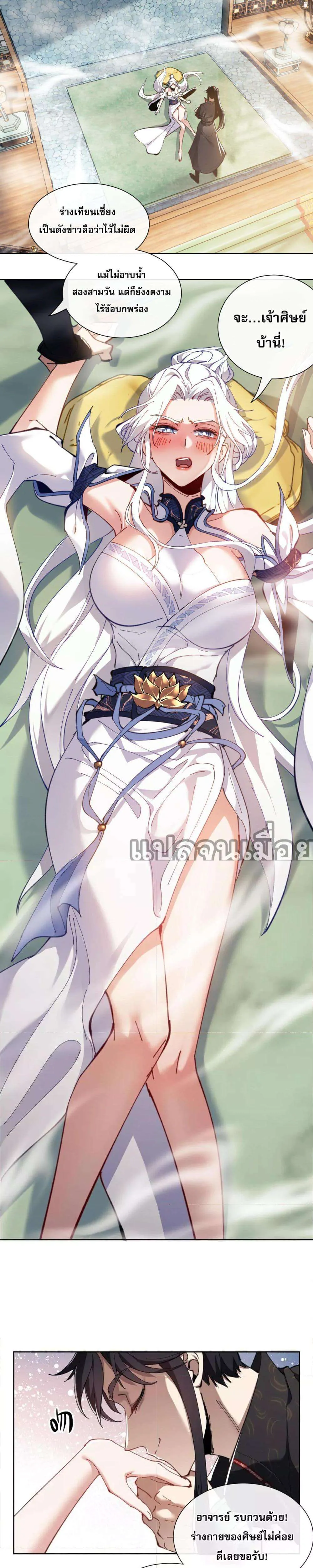 Devious Son of Heaven อาจารย์ ศิษย์บ้าขอกบฎนะขอรับ ตอนที่ 4 หน้า 17