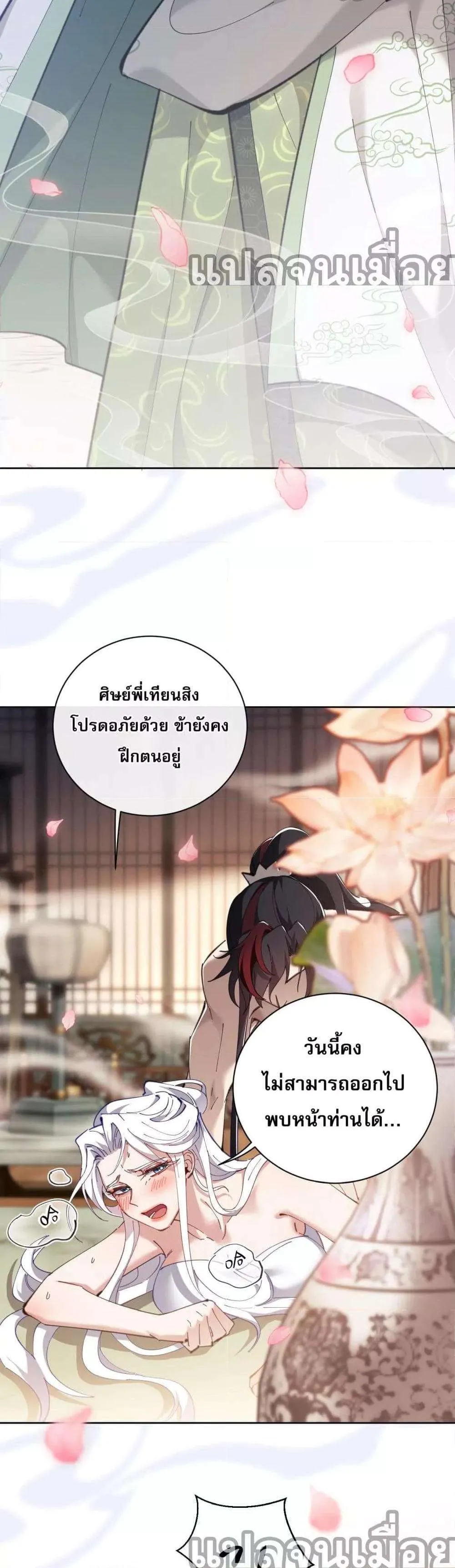 Devious Son of Heaven อาจารย์ ศิษย์บ้าขอกบฎนะขอรับ ตอนที่ 4 หน้า 20