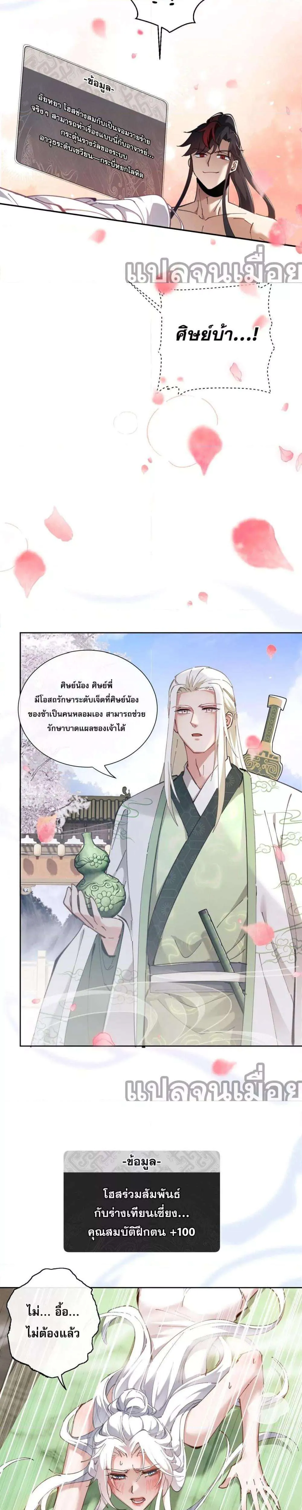 Devious Son of Heaven อาจารย์ ศิษย์บ้าขอกบฎนะขอรับ ตอนที่ 4 หน้า 21