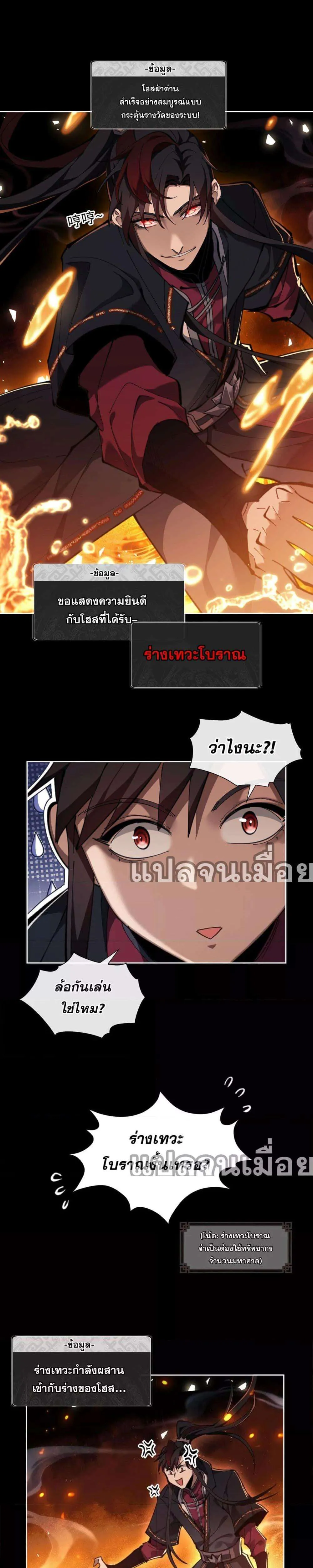 Devious Son of Heaven อาจารย์ ศิษย์บ้าขอกบฎนะขอรับ ตอนที่ 4 หน้า 7