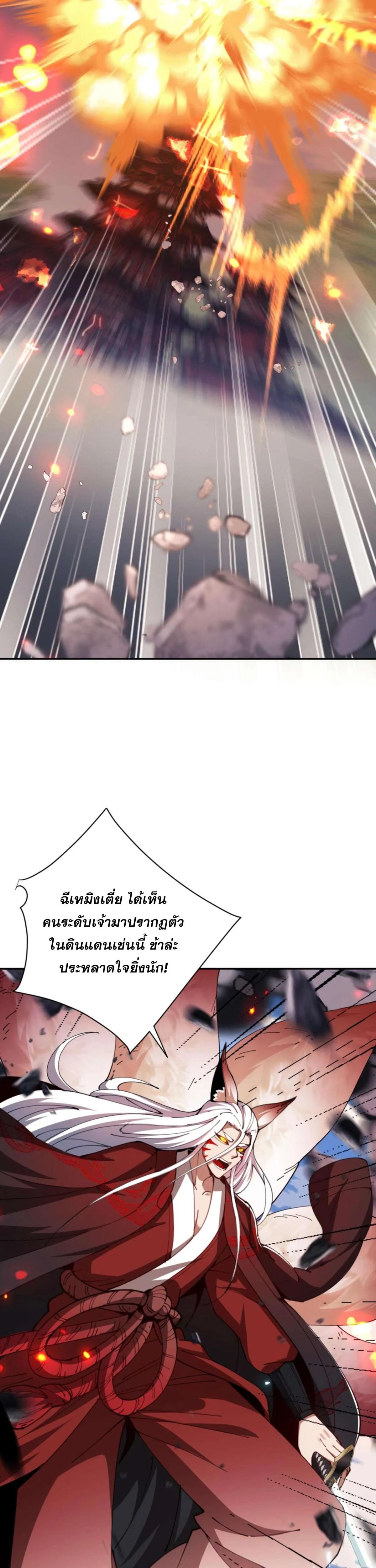 Devious Son of Heaven อาจารย์ ศิษย์บ้าขอกบฎนะขอรับ ตอนที่ 40 หน้า 10