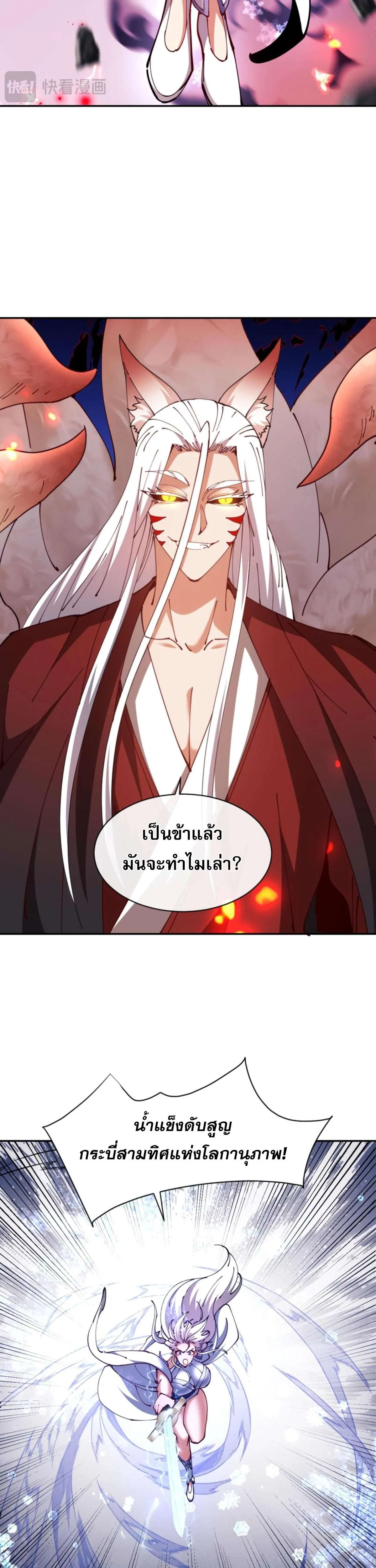 Devious Son of Heaven อาจารย์ ศิษย์บ้าขอกบฎนะขอรับ ตอนที่ 40 หน้า 13