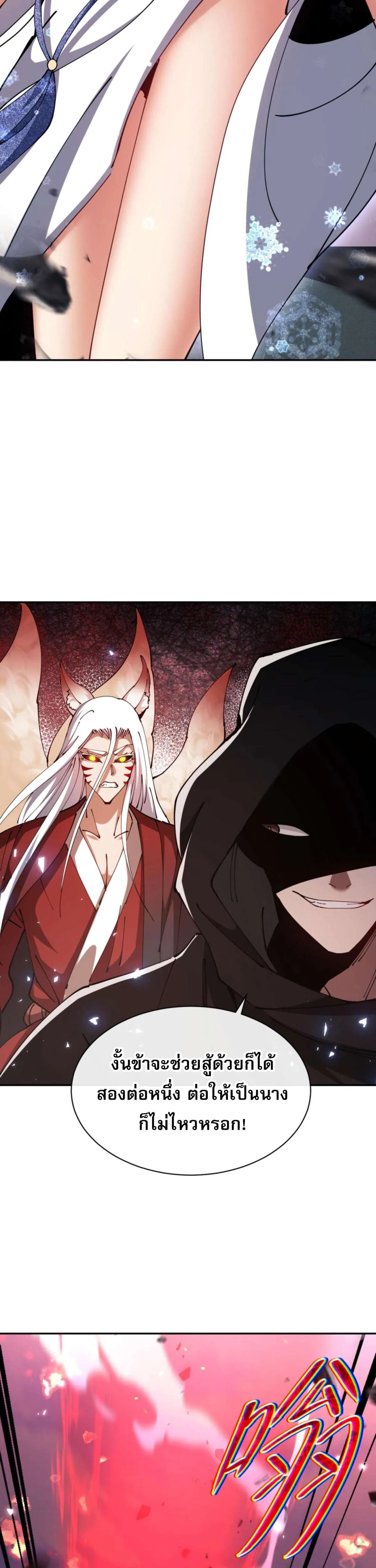 Devious Son of Heaven อาจารย์ ศิษย์บ้าขอกบฎนะขอรับ ตอนที่ 40 หน้า 22