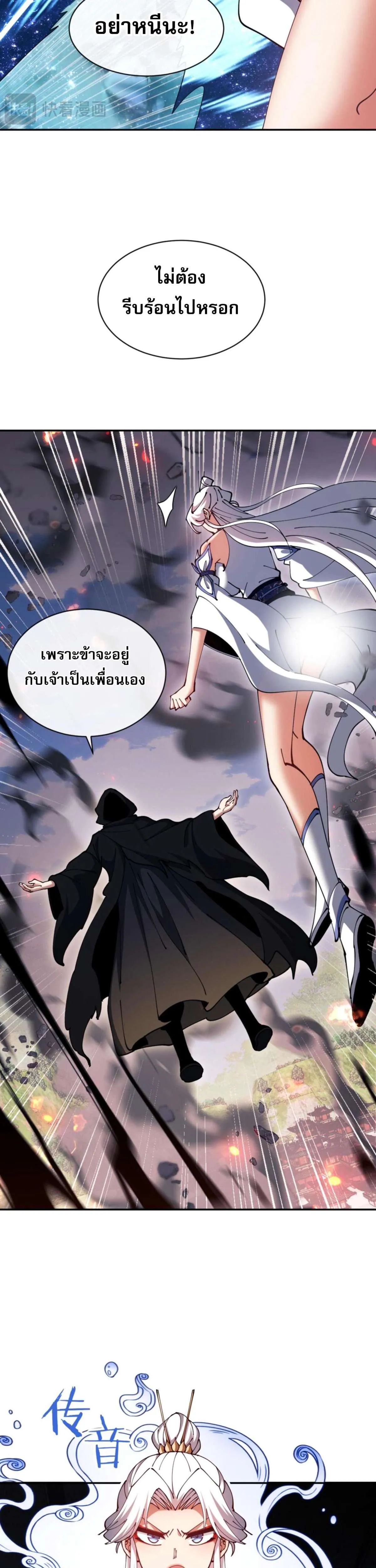 Devious Son of Heaven อาจารย์ ศิษย์บ้าขอกบฎนะขอรับ ตอนที่ 40 หน้า 26