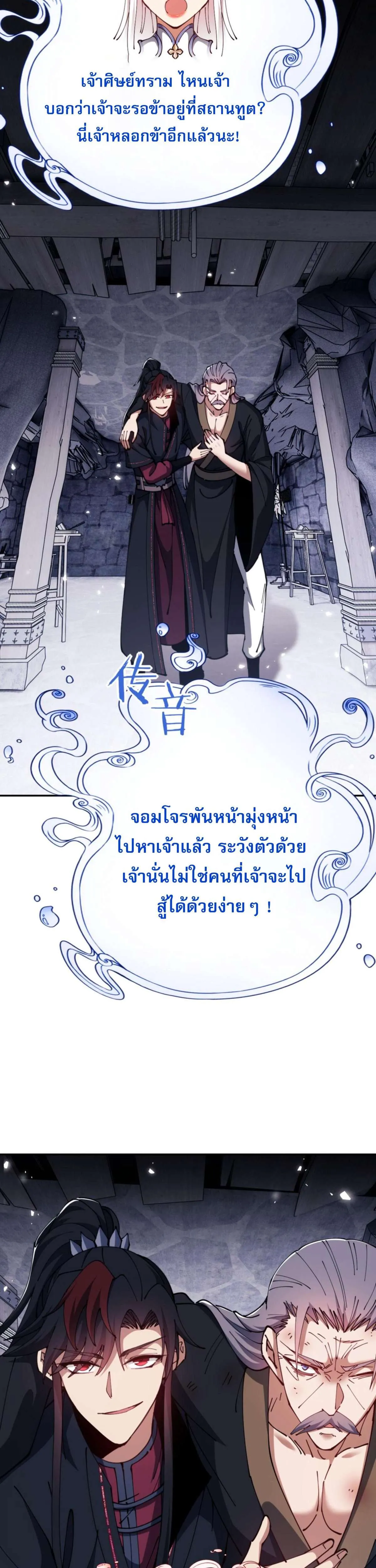Devious Son of Heaven อาจารย์ ศิษย์บ้าขอกบฎนะขอรับ ตอนที่ 40 หน้า 27