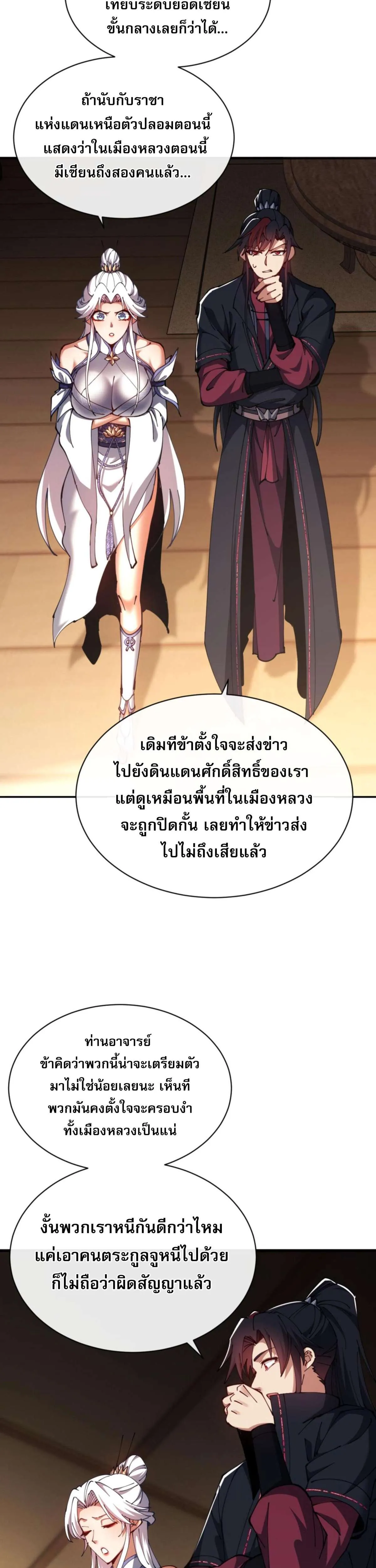 Devious Son of Heaven อาจารย์ ศิษย์บ้าขอกบฎนะขอรับ ตอนที่ 40 หน้า 3