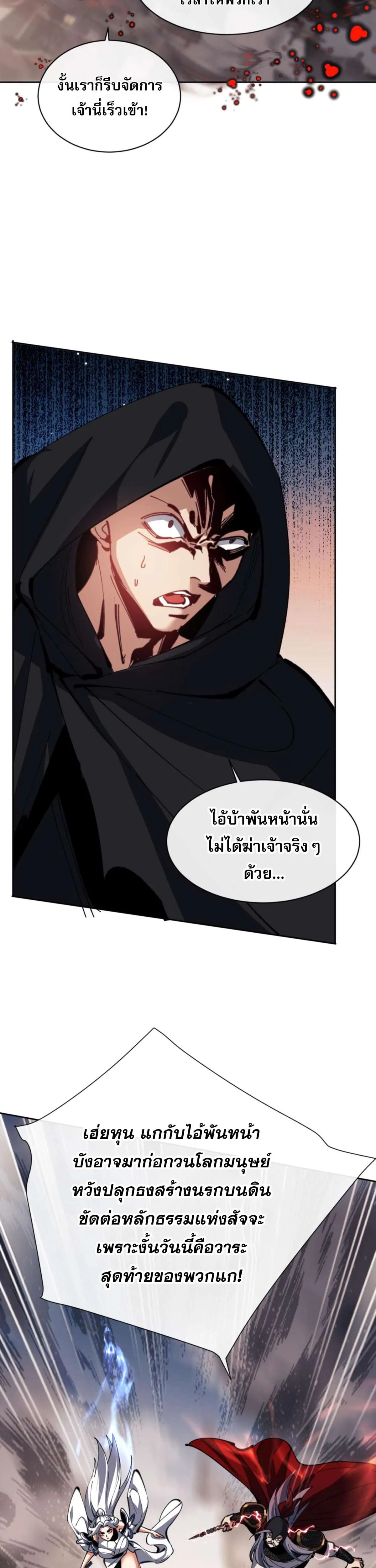 Devious Son of Heaven อาจารย์ ศิษย์บ้าขอกบฎนะขอรับ ตอนที่ 40 หน้า 39