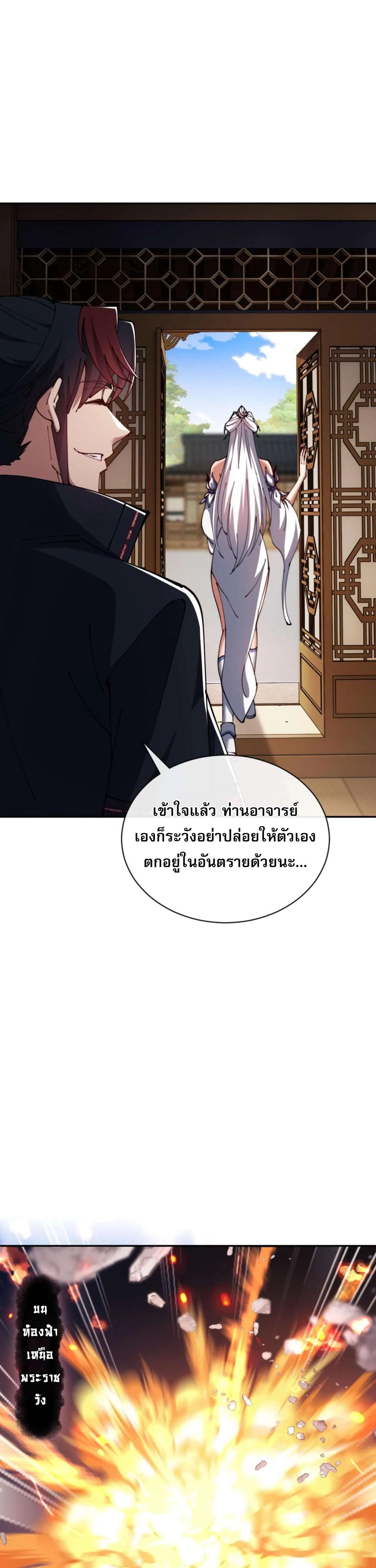 Devious Son of Heaven อาจารย์ ศิษย์บ้าขอกบฎนะขอรับ ตอนที่ 40 หน้า 9