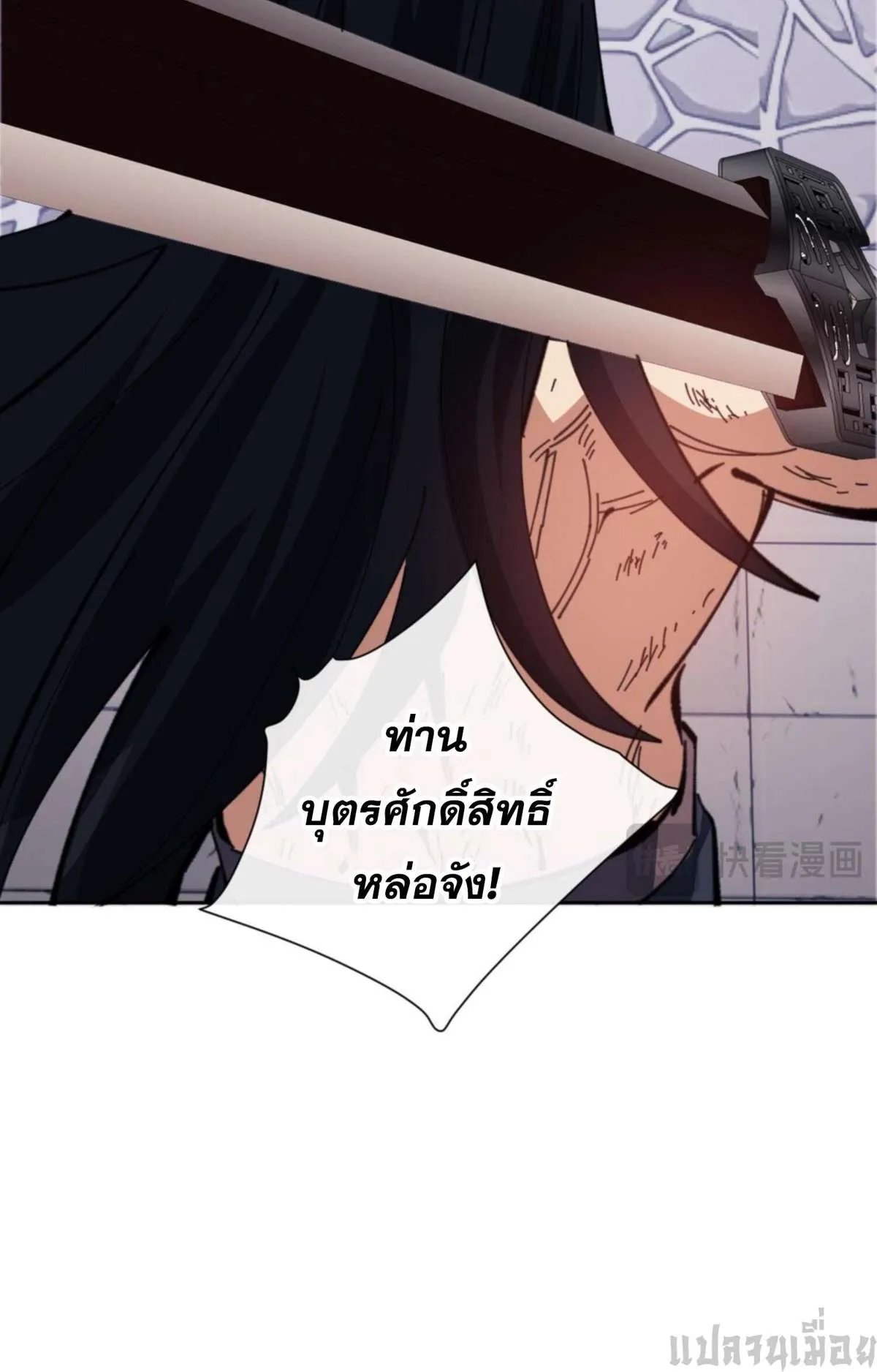 Devious Son of Heaven อาจารย์ ศิษย์บ้าขอกบฎนะขอรับ ตอนที่ 41 หน้า 12